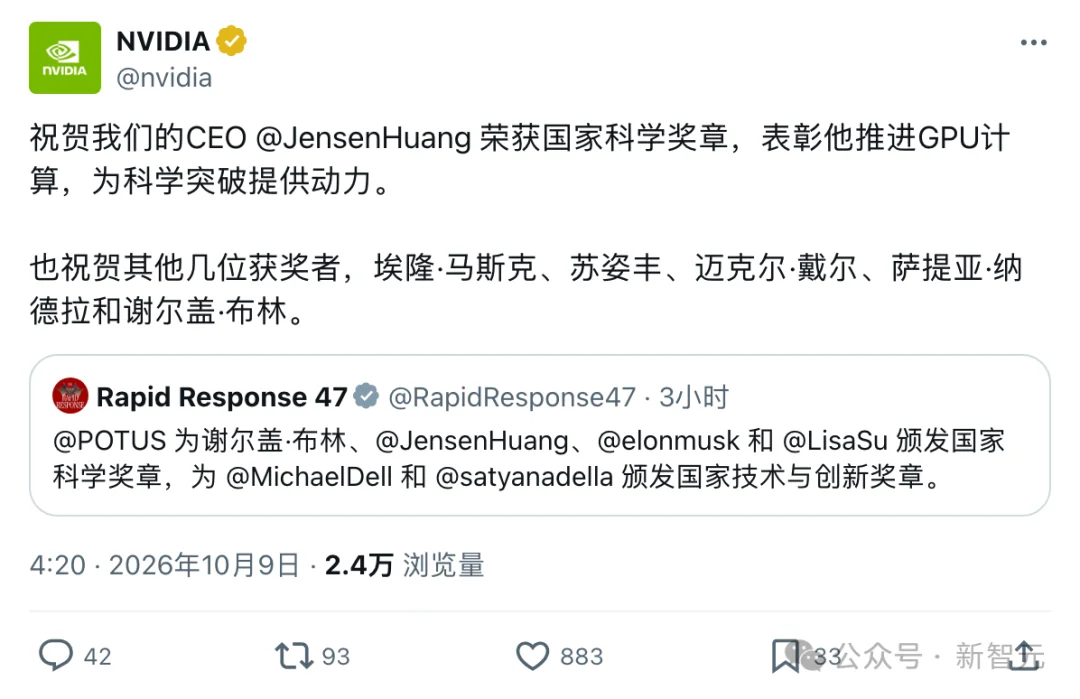 刚刚，马斯克获美国最高科学荣誉！老黄苏妈上榜